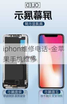 iphon维修电话-金苹果手机维修