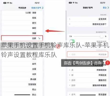 苹果手机设置手机铃声库乐队-苹果手机铃声设置教程库乐队