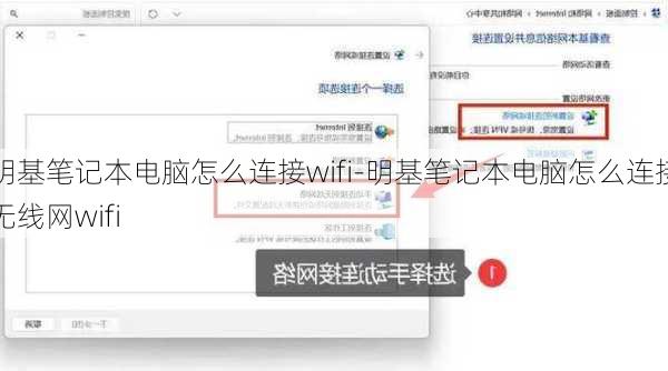 明基笔记本电脑怎么连接wifi-明基笔记本电脑怎么连接无线网wifi