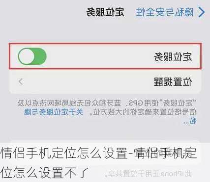 情侣手机定位怎么设置-情侣手机定位怎么设置不了