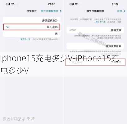 iphone15充电多少V-iPhone15充电多少V