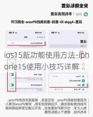 ios15新功能使用方法-iphone15使用小技巧详解