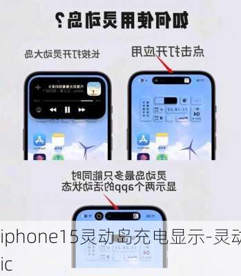 iphone15灵动岛充电显示-灵动ic