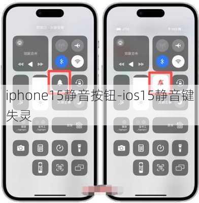 iphone15静音按钮-ios15静音键失灵