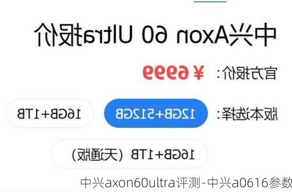 中兴axon60ultra评测-中兴a0616参数