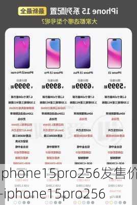 iphone15pro256发售价-iphone15pro256