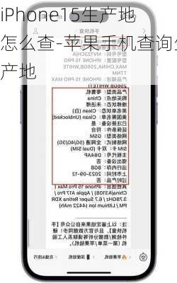 iPhone15生产地怎么查-苹果手机查询生产地