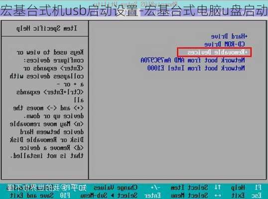 宏基台式机usb启动设置-宏基台式电脑u盘启动
