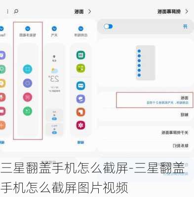三星翻盖手机怎么截屏-三星翻盖手机怎么截屏图片视频