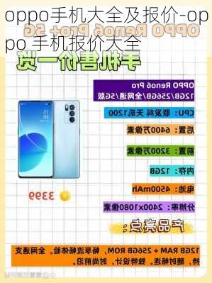 oppo手机大全及报价-oppo 手机报价大全