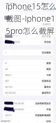 iphone15怎么截图-Iphone15pro怎么截屏