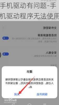 手机驱动有问题-手机驱动程序无法使用