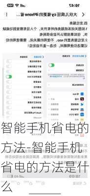 智能手机省电的方法-智能手机省电的方法是什么