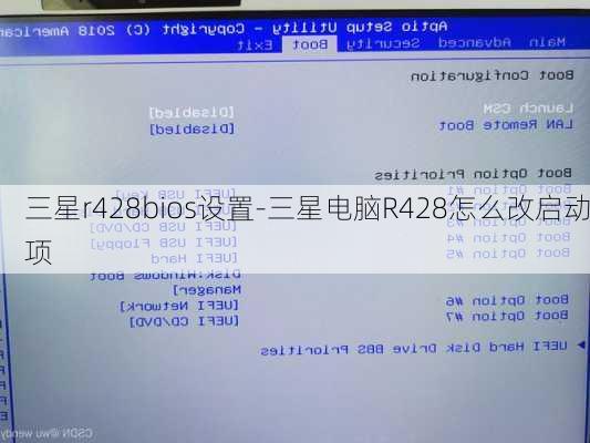 三星r428bios设置-三星电脑R428怎么改启动项