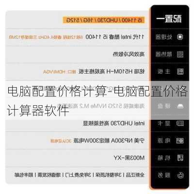 电脑配置价格计算-电脑配置价格计算器软件