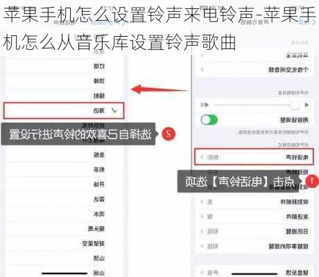 苹果手机怎么设置铃声来电铃声-苹果手机怎么从音乐库设置铃声歌曲